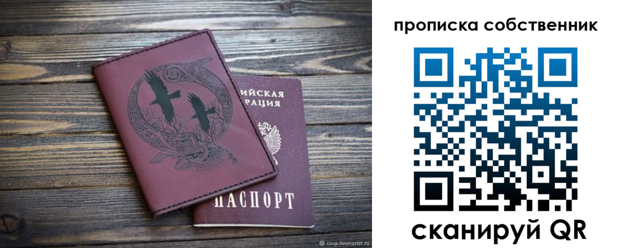 прописка в Назрани
