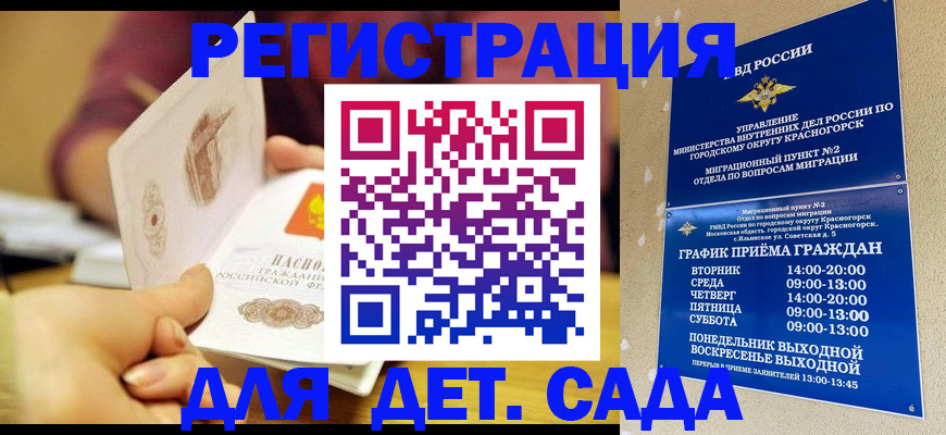 прописка штамп в Назрани