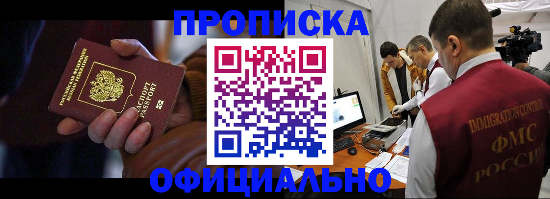 прописка иностранных граждан в Назрани