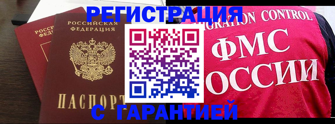 прописка в Назрани