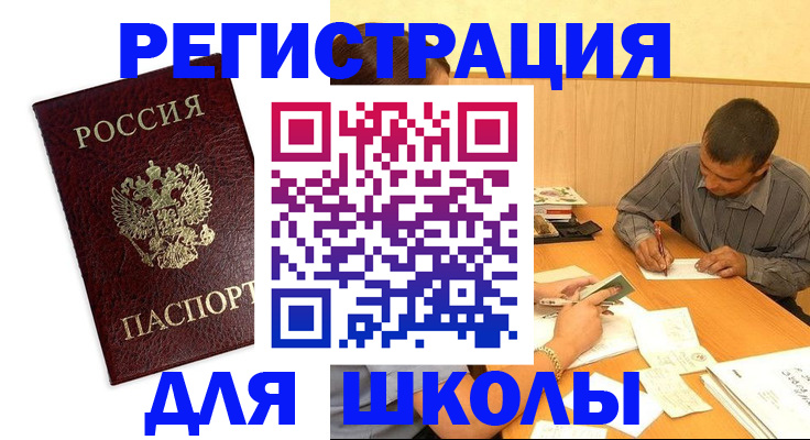 временная прописка в Назрани
