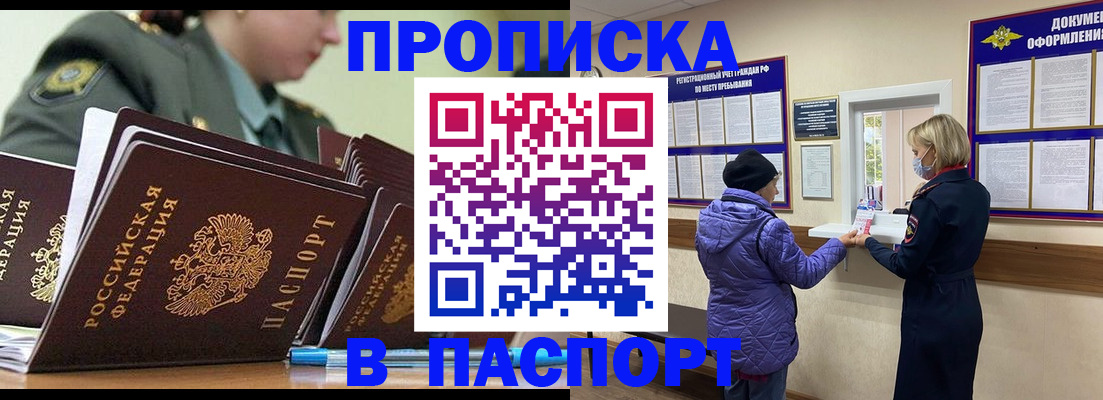 прописка для работы в Назрани